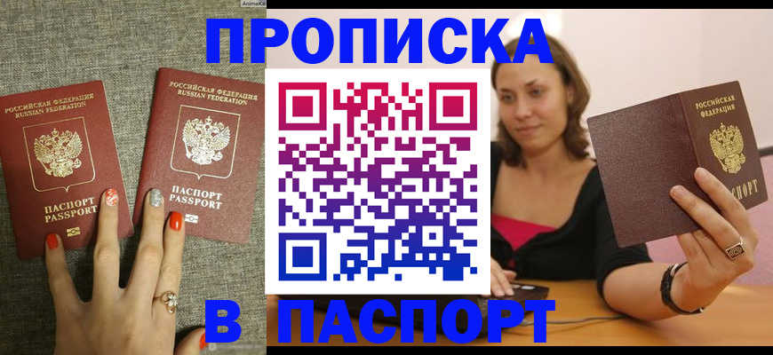 прописка паспорт в Чебоксарах