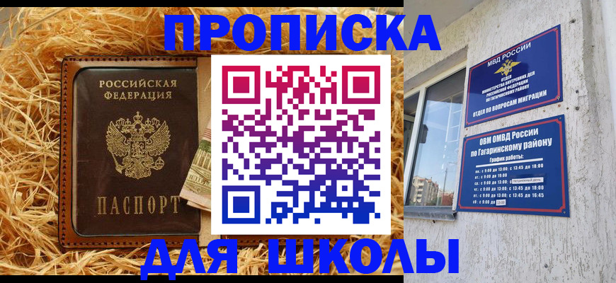 купить прописку в Чебоксарах